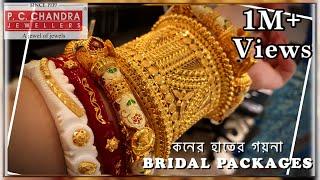 PC CHANDRA bridal gold jewellery package   wedding gold chur sakha pola bala bangle  gold kharu