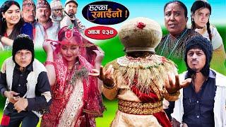 Halka Ramailo  हल्का रमाईलो  Episode 234  09 June  2024  Balchhi Dhurbe  Nepali Comedy
