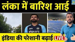 IND vs Pak super 4 weather condition.