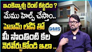 Home Loan in Telugu - How to Save Rate of Intrest from Home Loan?  Home Loan Saving Tips in 2024