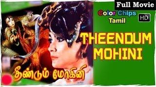 Full Tamil Movie - Theendum Mohini - Suzzanna Ratno Timoer and Barry Prima