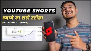 How To Make YouTube Shorts With Smartphone 2024  YouTube Shorts बनाने का सही तरीक़ा 