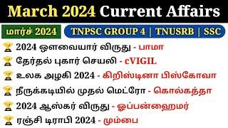 March Month Current Affairs 2024 in tamil  TNPSC GROUP 4 Current affairs  5 Second GK