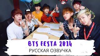 Озвучка Dino Kpop BTS FESTA 2014  Первая годовщина BTS