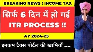 ITR PROCESSING IN 6 DAYS I SHORTCOMINGS OF INCOME TAX PORTAL I CA SATBIR SINGH