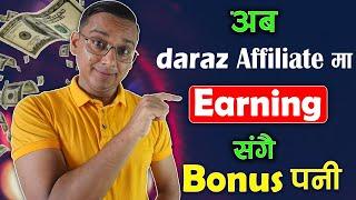Daraz Affiliate ma Aba Bonus Pani  How to Earn From Daraz Affiliate?