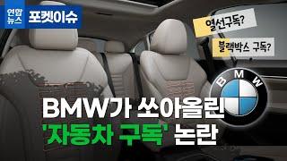 포켓이슈 BMW가 쏘아 올린 자동차 구독 논란