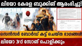 Leo Censor Cuts Leo Movie Latest Updates #leo #thalapathy #lokesh