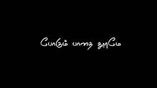 tamil 90s love melody song black screen lyrics whatsapp status#90slove#tamilmelody