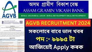 Assam Gramin Vikash Bank Recruitment 2024  অসম গ্ৰামীণ বিকাশ বেংক চাকৰি পদ  IBPS RRB Recruitment