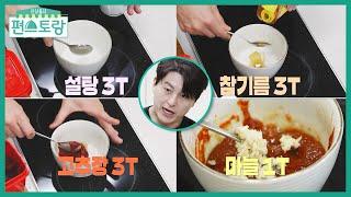 비빔면에 딱 어남선생이 찾아낸 황금비율 3331 비빔 고추장  신상출시 편스토랑Fun-Staurant  KBS 220401 방송