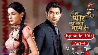 Iss Pyar Ko Kya Naam Doon?  Season 1  Episode 150- Part 4