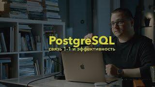 PostgreSQL как связь 1 к 1 ускоряет базу данных? Разбираемся во внутренней работе СУБД