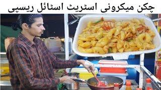 Ramadan Special Chicken Macaroni Recipe Street Style