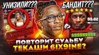 YOUNG THUG ЗАДЕРЖАН ЗА ОПГ YSL - ЛЕЙБЛ ИЛИ БАНДИТЫ? АРЕСТ GUNNA ПРАВДА О ЯНГ ТАГЕ