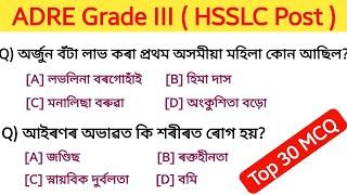 ADRE Grade III HSSLC questions and answers  assam direct recruitment 2024 MCQ