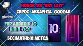 FRP Honor 10i HRY-LX1T Сброс Гугла аккаунта Бесплатный метод