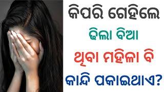 Gk questions odia  Marriage life questions odia  Odia fact questions odia