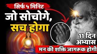  सोने से पहले करें यह शक्तिशाली प्रक्रिया  Manifestation Technique  Sadhguru Hindi