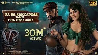 Ra Ra Rakkamma Full Video Song Tamil  Vikrant Rona  Kichcha Sudeep  Jacqueline Fernandez  Anup