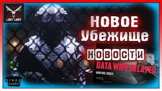 НОВОЕ УБЕЖИЩЕ И РАЗБОР НОВОГО ТРЕЙЛЕРА НОВОСТИ ВАЙПА И КАБУРА ДЖУДАСА Lost light