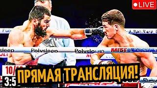 БОЙ ГОДА Артур Бетербиев vs. Дмитрий Бивол Трансляция Где Смотреть?