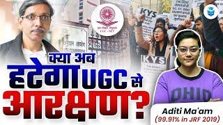 क्या अब हटेगा UGC से आरक्षण NTA UGC Reservation News  UGCNET Latest News JRFAdda