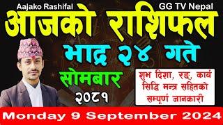 Aajako Rashifal Bhadra 24  Todays Horoscope 9 September 2024  aajako rashifal  nepali rashifal