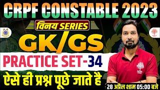 CRPF TRADESMAN GK GS CLASS 2023  CRPF TRADESMAN GK GS PRACTICE SET  CRPF TECH 2023 GK GS QUESTIONS