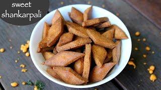 shankarpali recipe  sweet shakarpara recipe  sweet shakkar para