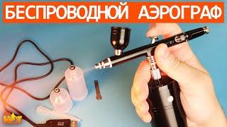 Airbrush with battery-powered compressor  Cheapest airbrush kit  review