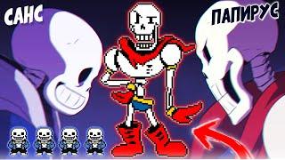 ЧЕМ ОТЛИЧАЕТСЯ САНС ОТ ПАПИРУСА? Тайны Андертейл секреты Undertale