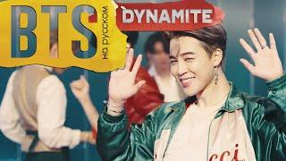 BTS 방탄소년단 Dynamite Русский кавер от Jackie-O