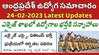 ఆంధ్రప్రదేశ్ ఎక్సైజ్ శాఖలో ఉద్యోగాల భర్తీకి సన్నాహాలు  AP Latest Government Jobs 2023