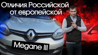 Европеец Renault Megane III универсал на дизеле за 450к. почему не поставляют в Россию?