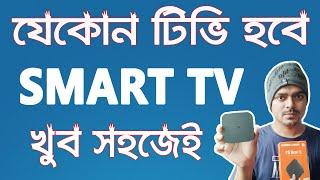 How To Make Normal TV Into Android Smart TV Easily  Update Old Android TV To Smart TV