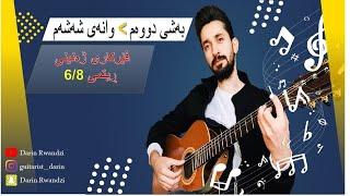 Learning guitar lesson -11 rhythm 68 ‌فێركاری گیتار وانە‌ی -١١ ریتمی ٦٨