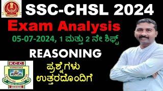 SSC-CHSL 2024 5ನೇ July 1 & 2 ನೇ ಶಿಫ್ಟ ನ reasoning ಪ್ರಶ್ನೆಗಳು ಉತ್ತರ ಸಹಿತ ಕನ್ನಡದಲ್ಲಿ by Shrishail sir