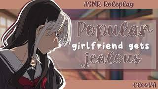 Popular Girlfriend Gets Jealous  F4A  ASMR ROLEPLAY