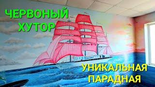 Уникальный дом.  Картины на стенах. Червоный Хутор. Одесса. Софиевский. Позитив. Живопись #зоотроп