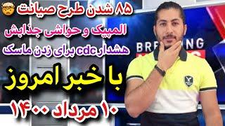 Breaking News  با خبر امروز