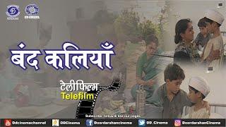 बंद कलियाँ  Band Kaliyan  Telefilm