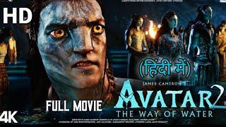 AVATAR - The Way of Water Hindi FULL MOVIE IN HD HINDI DUBBED FULL HD AVATAR 2 #movie #avatar2