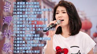 【太美了】KTV台語熱門男女合唱【歌词版  Pinyin Lyrics】豪記男女對唱好聽 + 精華歌曲台灣好歌聲【一張批雨水我問你人生的歌女人的一生心肝寶貝半醉人生半包菸】