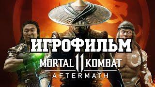 ИГРОФИЛЬМ Mortal Kombat 11 Aftermath все катсцены русские субтитры прохождение без комментариев