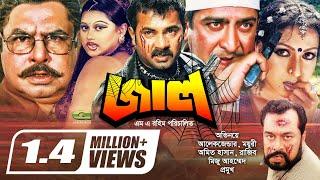 JAAL জাল  Alexander Bo  Poly  Amit Hasan  Moyuri  Miju Ahmed  Bangla Full Action Movie 2020