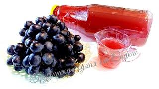 Виноградный сироп  Grape syrup