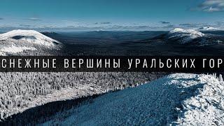 Как зимой. Cнег в горах. Южный Урал. Челябинская область.