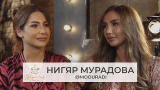 ФРУКТОВЫЙ ЧАЙ С САУСАН НИГЯР МУРАДОВА @moouradi о личной жизни слухах и дочке