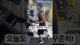 #다이어트 #대회준비 #유산소 #런닝머신 #인클라인 #러닝 #체지방감량 #여름준비